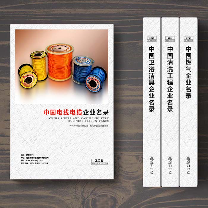 全國(guó)電線(xiàn)電纜企業(yè)名單助您立刻獲得大量潛在客戶(hù)信息，大大減少銷(xiāo)售成本，是您的事業(yè)事半功倍