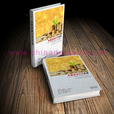 中國金融業(yè)企業(yè)黃頁可開展精準(zhǔn)營銷，電話營銷、郵件營銷、傳真營銷等等多管齊下，圓您銷售冠軍夢