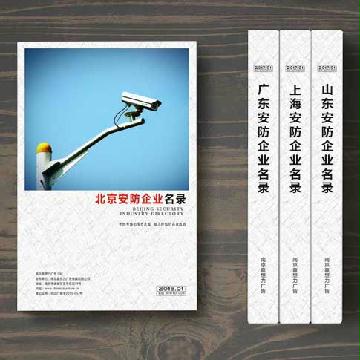 北京安防企業(yè)精準(zhǔn)名錄