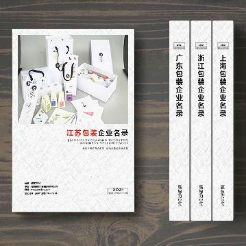 江蘇包裝企業(yè)精準(zhǔn)名錄