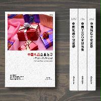 禮品生產(chǎn)貿(mào)易企業(yè)精準(zhǔn)名錄