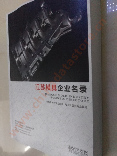 江蘇模具企業(yè)黃頁可開展精準(zhǔn)營銷，電話營銷、郵件營銷、傳真營銷等等多管齊下，圓您銷售冠軍夢(mèng)