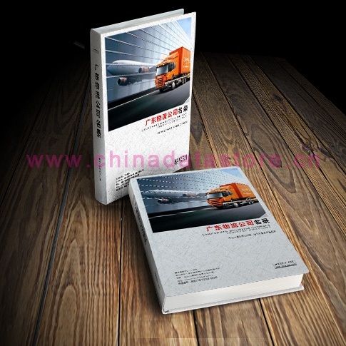 廣東物流企業(yè)黃頁收錄了最新的廣東物流企業(yè)名單，具有極高的營銷價值，實實在在提高銷售業(yè)績