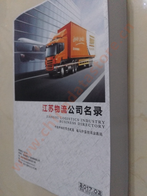 江蘇物流企業(yè)黃頁(yè)收錄了最新的江蘇物流企業(yè)名單，具有極高的營(yíng)銷(xiāo)價(jià)值，實(shí)實(shí)在在提高銷(xiāo)售業(yè)績(jī)